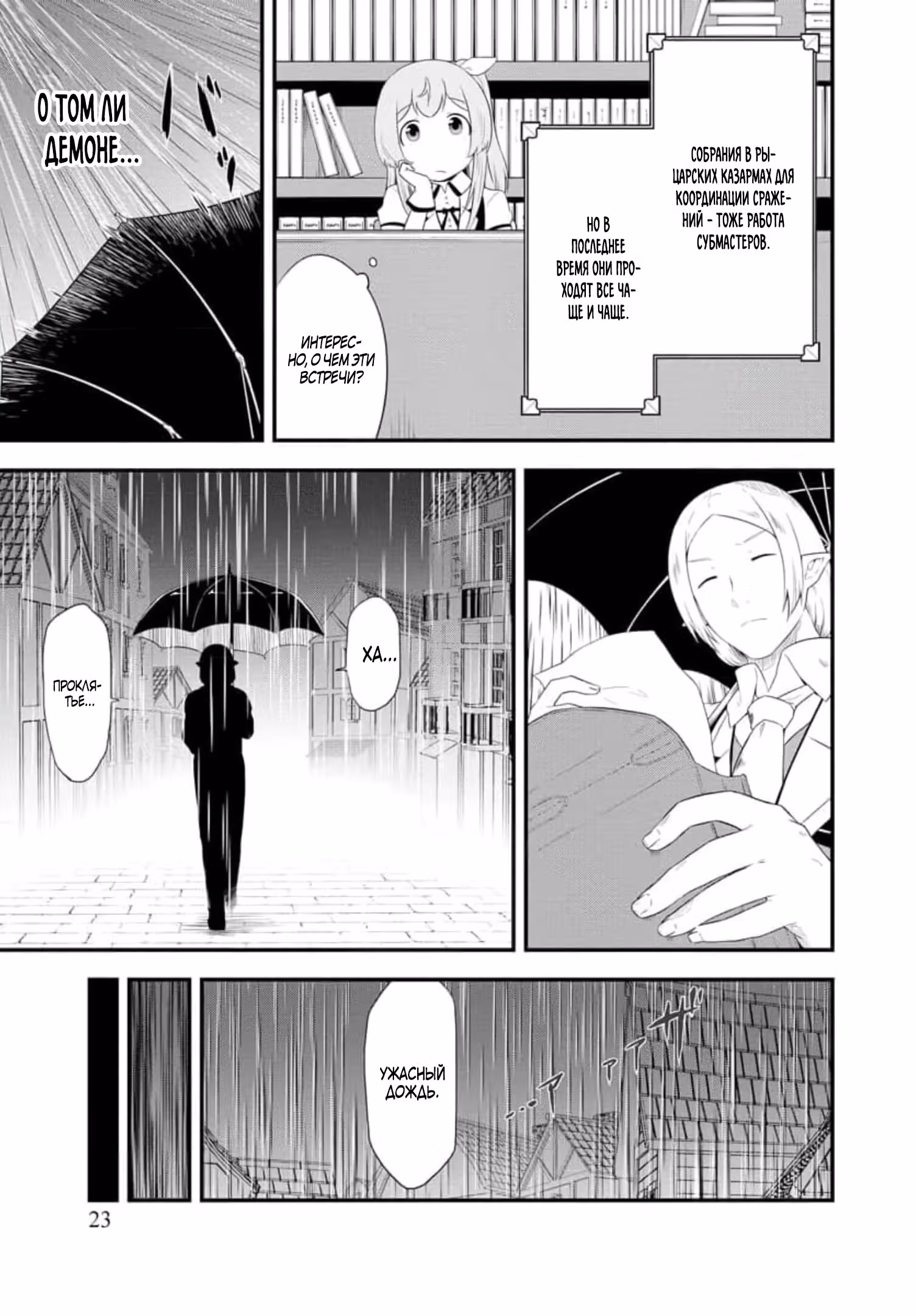 Я реинкарнировала в секретаря гильдии авантюристов — Том 1 · Глава 8.2, страница 9