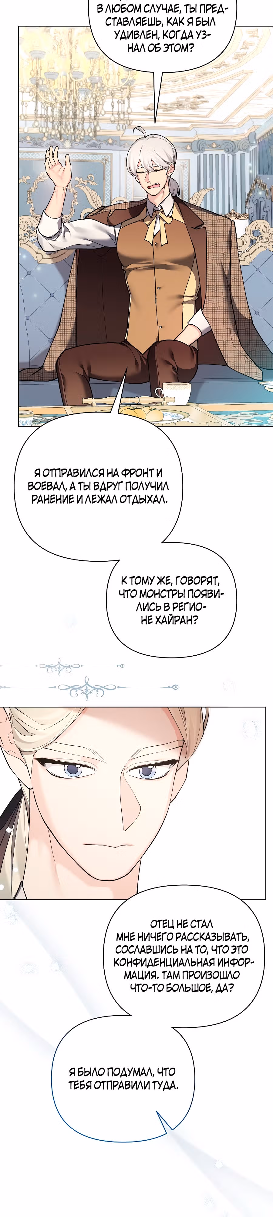 Я теперь принцесса?! — Том 3 · Глава 118, страница 12