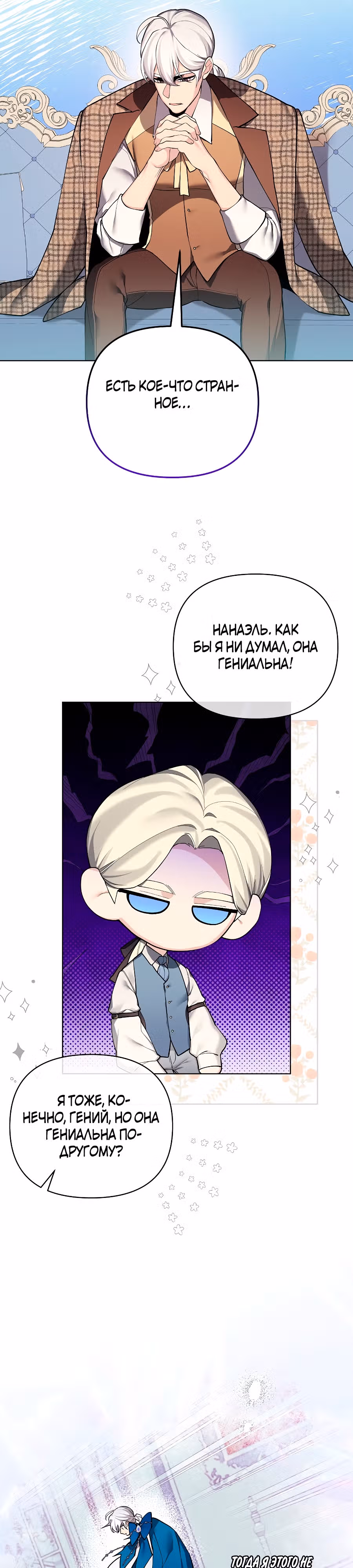 Я теперь принцесса?! — Том 3 · Глава 118, страница 19