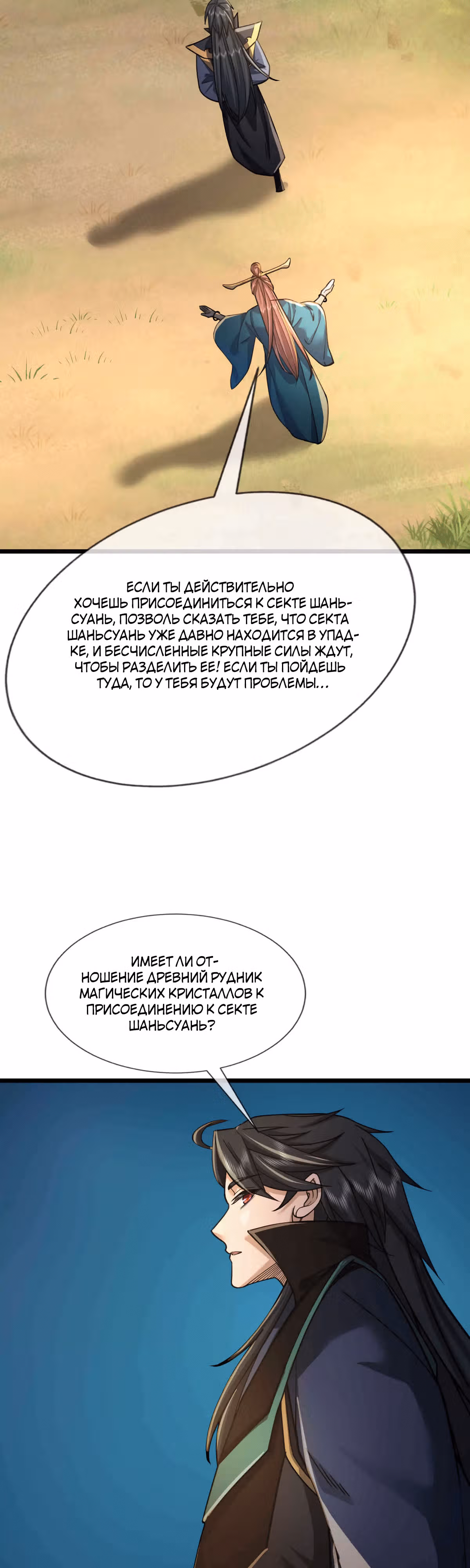 Пробуждение владыки вселенной — Том 1 · Глава 9, страница 15