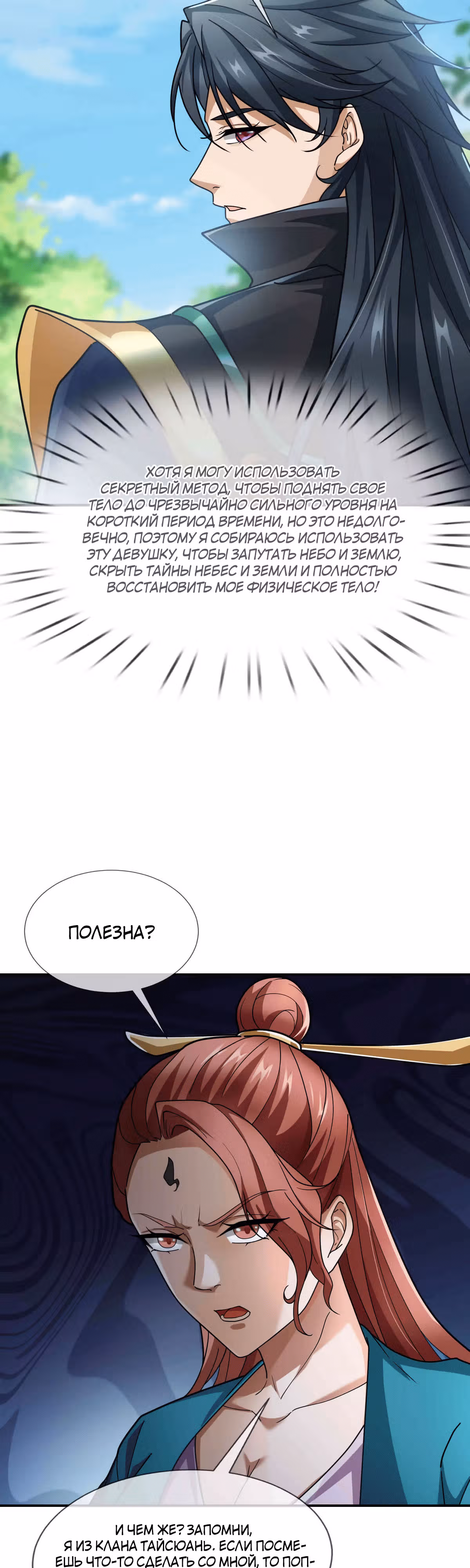 Пробуждение владыки вселенной — Том 1 · Глава 9, страница 10