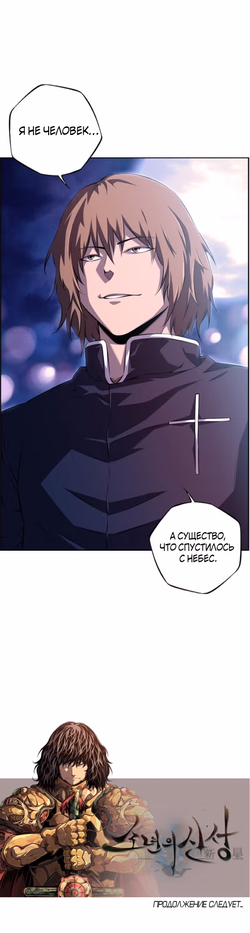 Сверхнова — Том 4 · Глава 128, страница 27