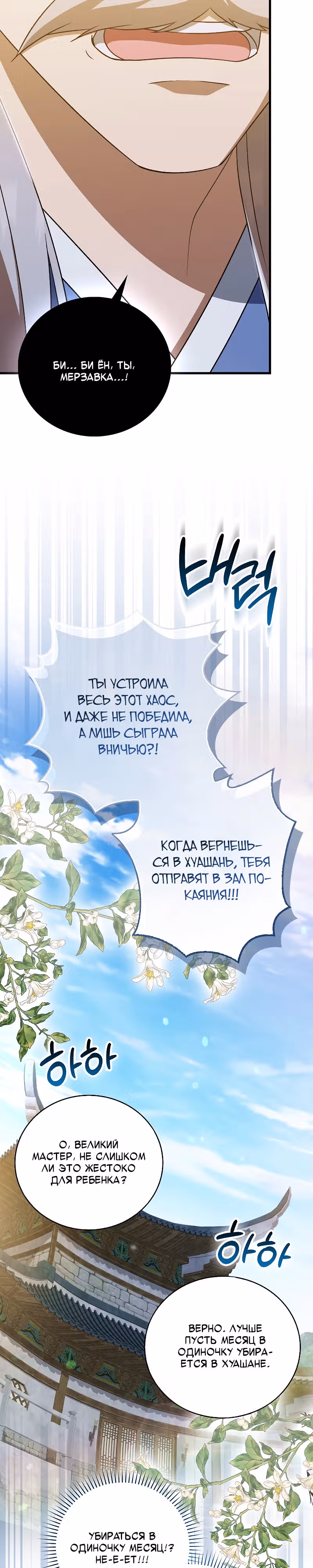 Я стала самым молодым учеником секты Хуашань — Том 1 · Глава 31, страница 40