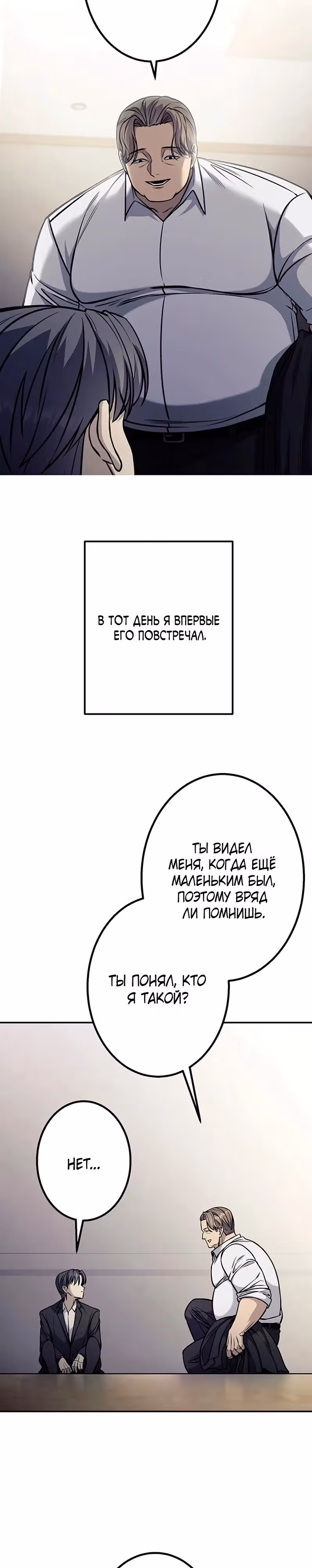 Месть сына Якудзы — Том 1 · Глава 2, страница 2
