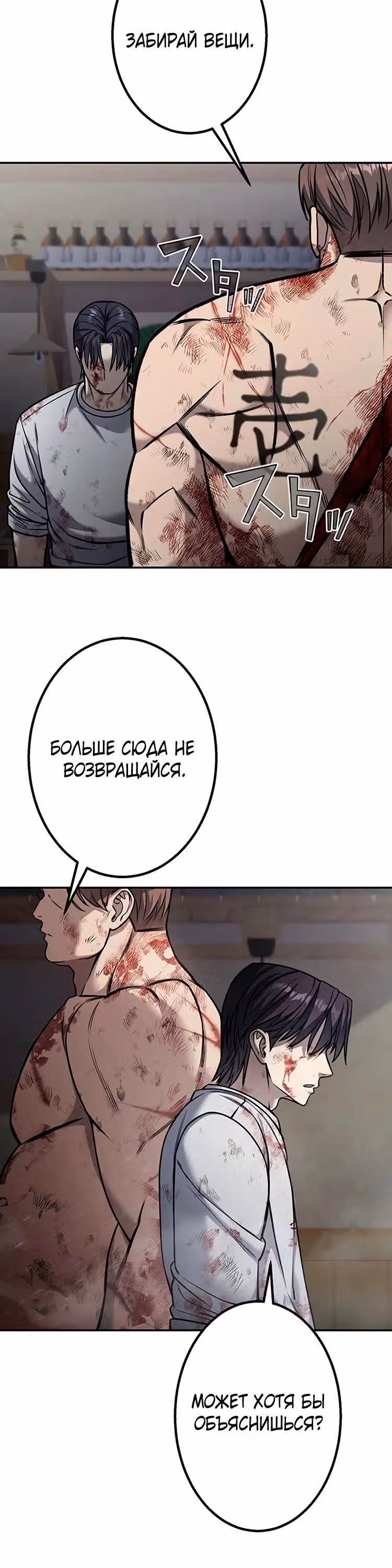 Месть сына Якудзы — Том 1 · Глава 2, страница 12