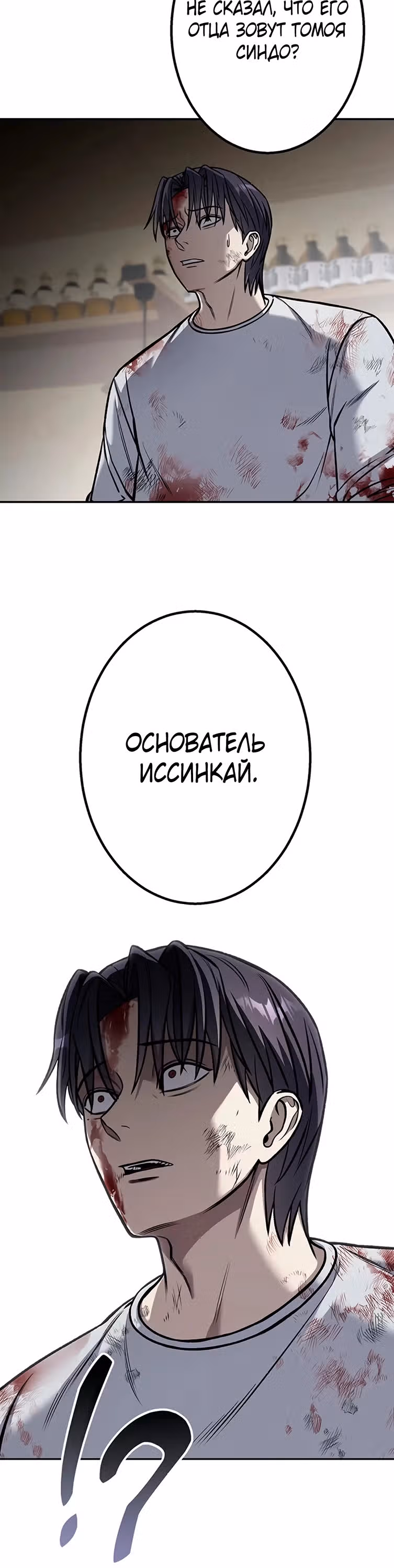 Месть сына Якудзы — Том 1 · Глава 2, страница 20