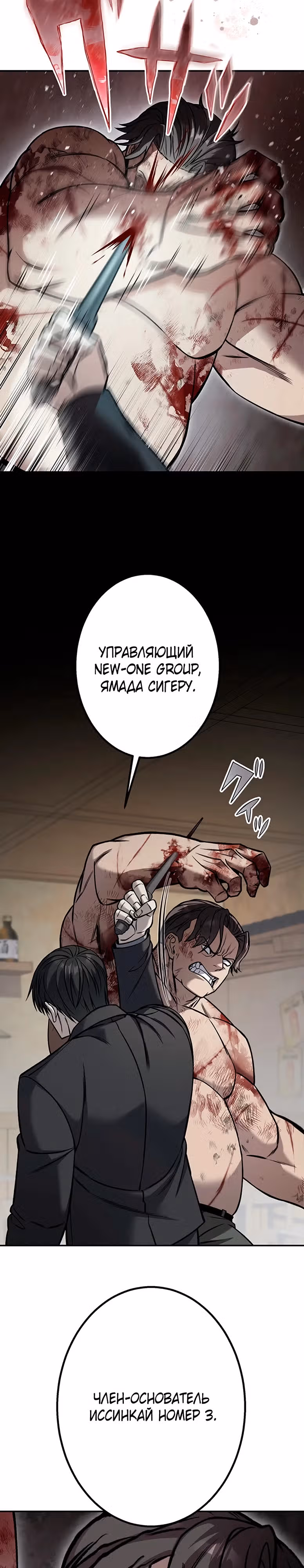 Месть сына Якудзы — Том 1 · Глава 2, страница 22