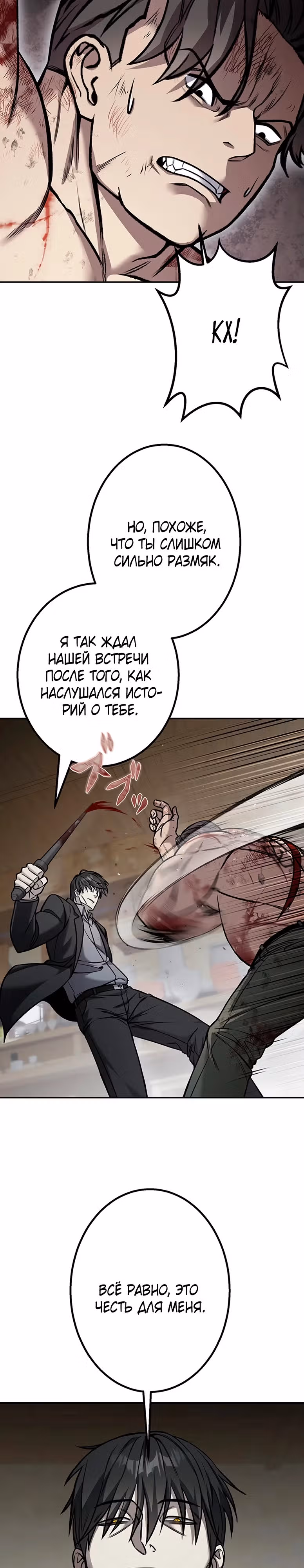 Месть сына Якудзы — Том 1 · Глава 2, страница 23