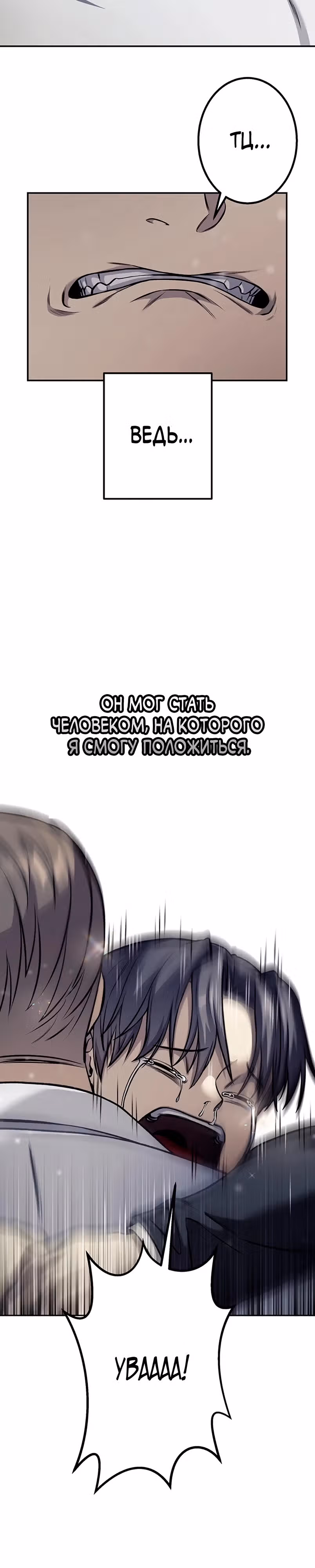 Месть сына Якудзы — Том 1 · Глава 2, страница 6