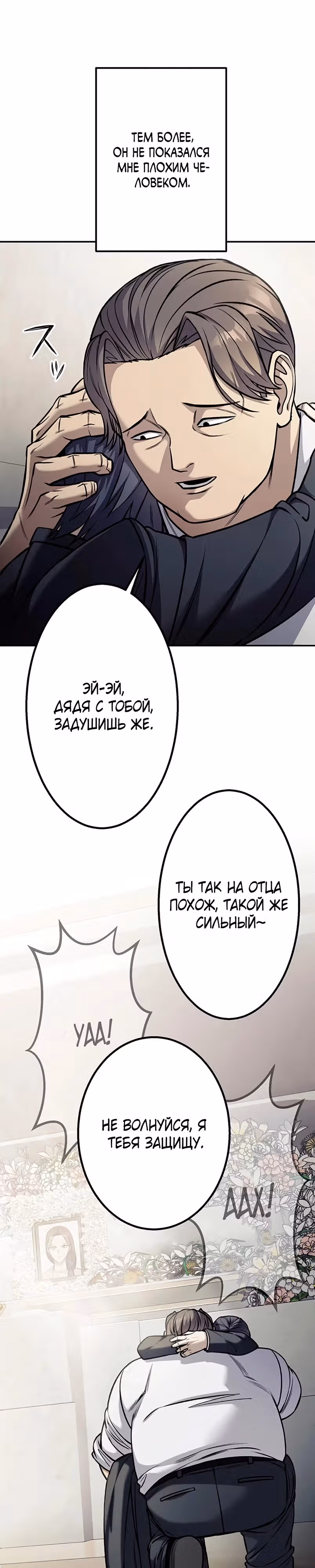 Месть сына Якудзы — Том 1 · Глава 2, страница 7