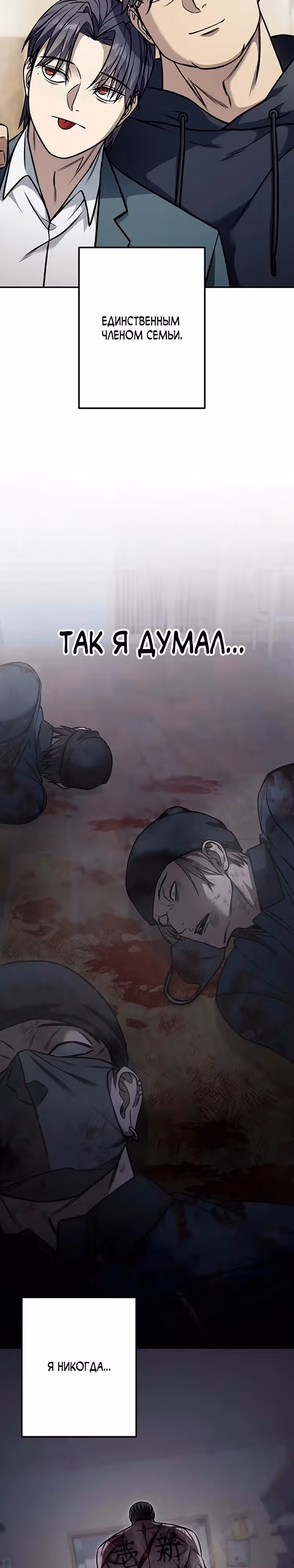 Месть сына Якудзы — Том 1 · Глава 2, страница 10