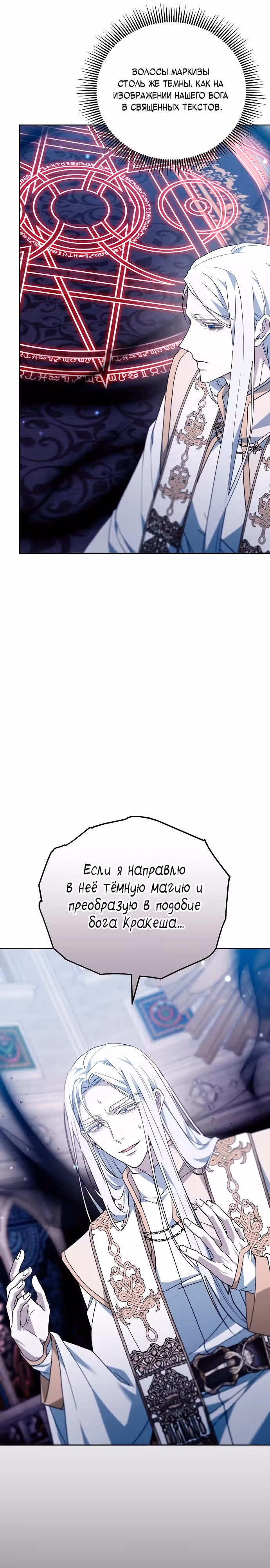 Эпоха высокомерия — Том 1 · Глава 71, страница 13