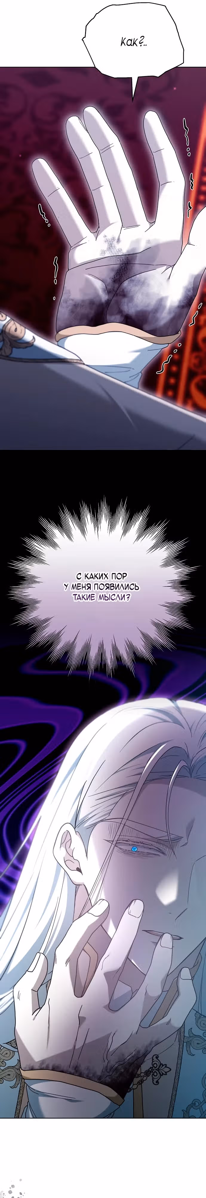 Эпоха высокомерия — Том 1 · Глава 71, страница 18
