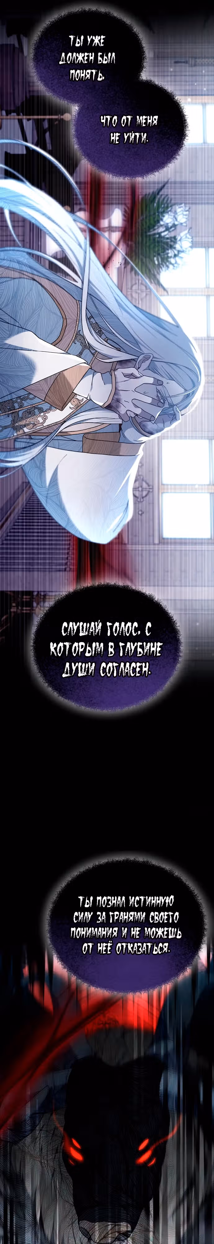 Эпоха высокомерия — Том 1 · Глава 71, страница 20