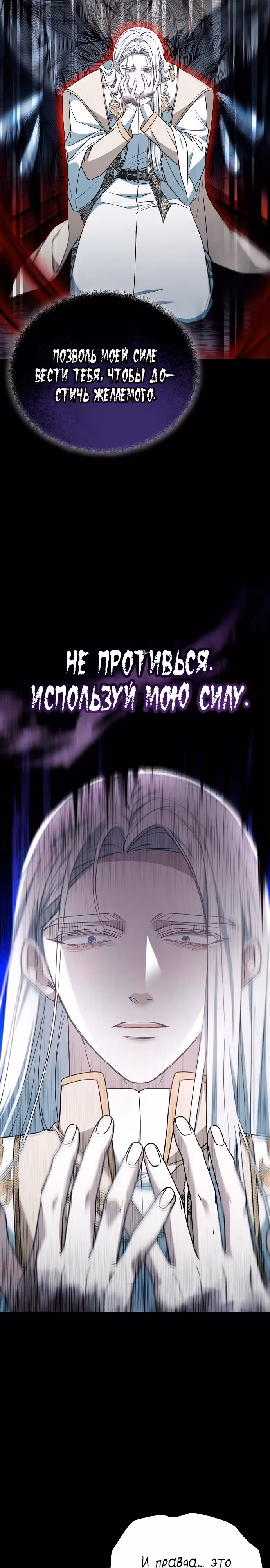 Эпоха высокомерия — Том 1 · Глава 71, страница 21