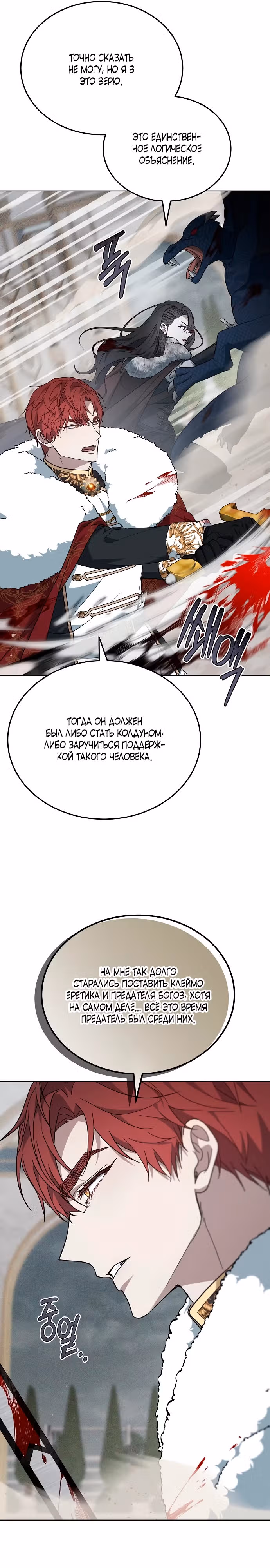 Эпоха высокомерия — Том 1 · Глава 71, страница 5