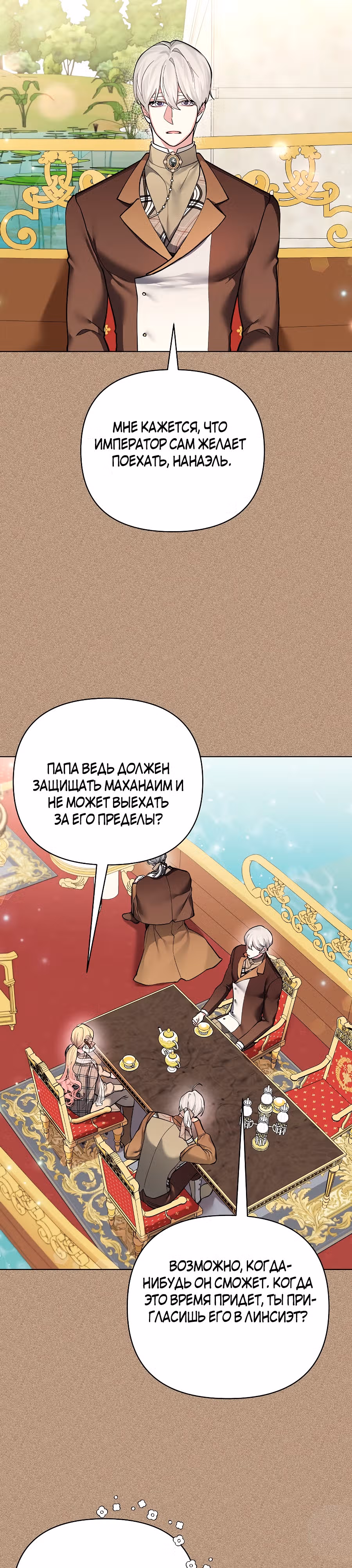 Я теперь принцесса?! — Том 3 · Глава 119, страница 9