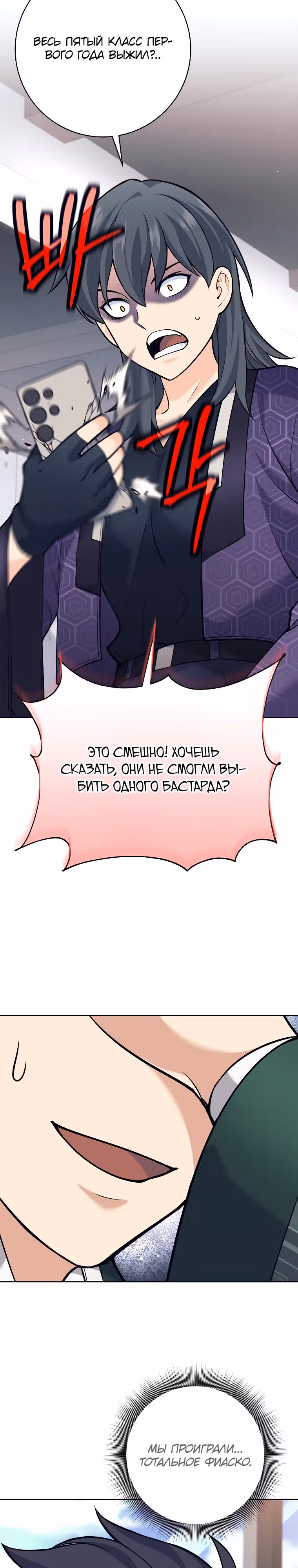 Ублюдок, пожирающий оружие — Том 1 · Глава 24, страница 12