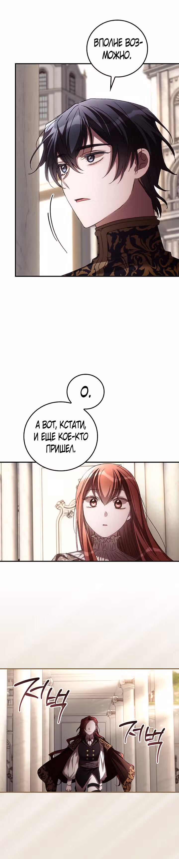 Я Вижу Твою Смерть — Том 2 · Глава 61, страница 22