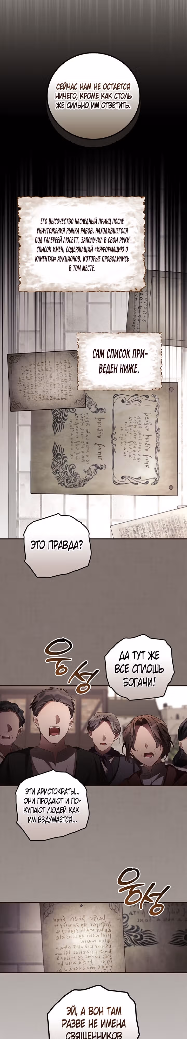 Я Вижу Твою Смерть — Том 2 · Глава 61, страница 7