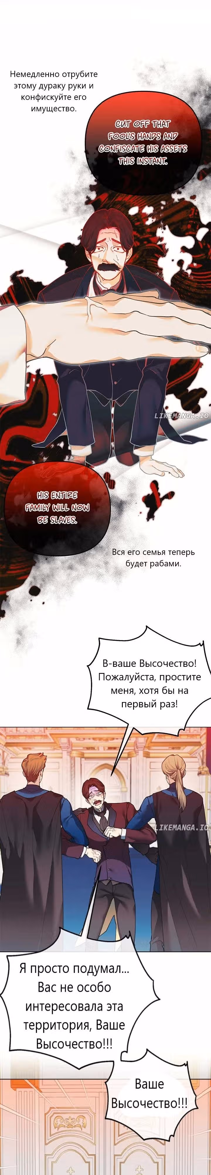 Я теперь принцесса?! — Том 3 · Глава 120, страница 16