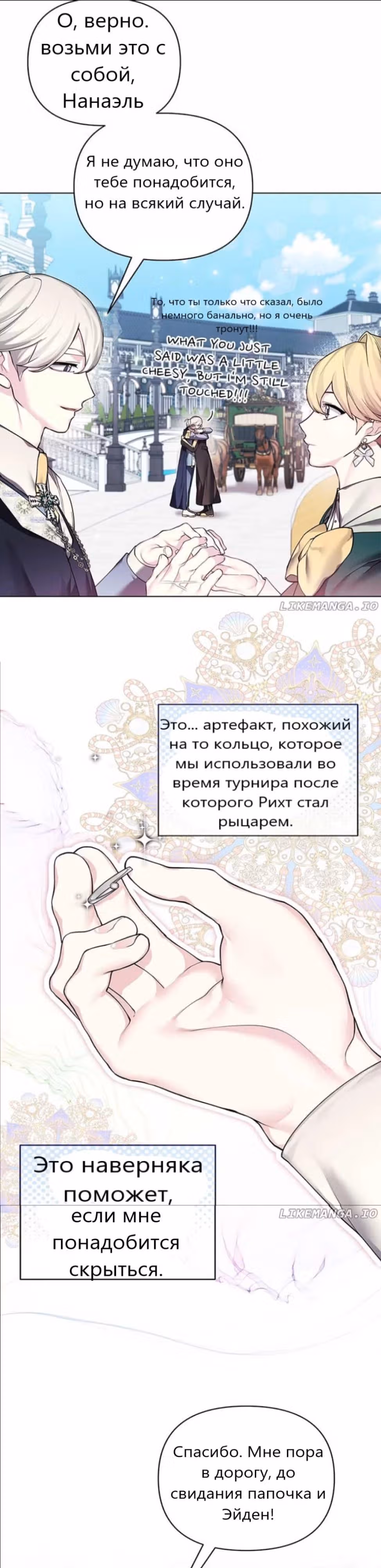 Я теперь принцесса?! — Том 3 · Глава 120, страница 3