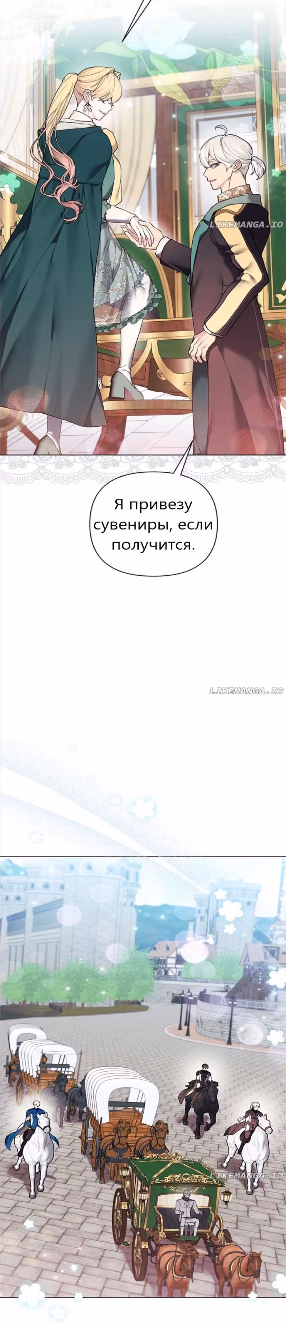 Я теперь принцесса?! — Том 3 · Глава 120, страница 4