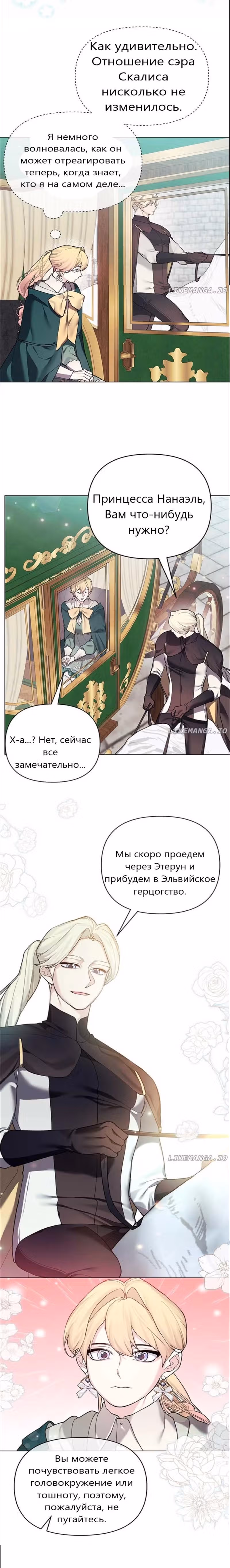 Я теперь принцесса?! — Том 3 · Глава 120, страница 5