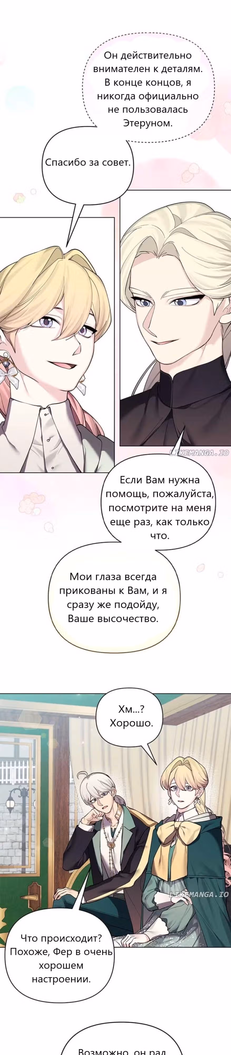 Я теперь принцесса?! — Том 3 · Глава 120, страница 6