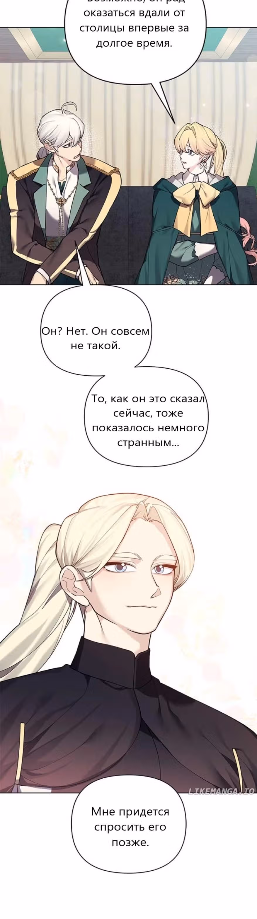 Я теперь принцесса?! — Том 3 · Глава 120, страница 7