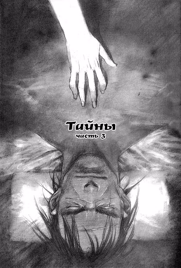 Клинок Бессмертного — Том 9 · Глава 50, страница 3