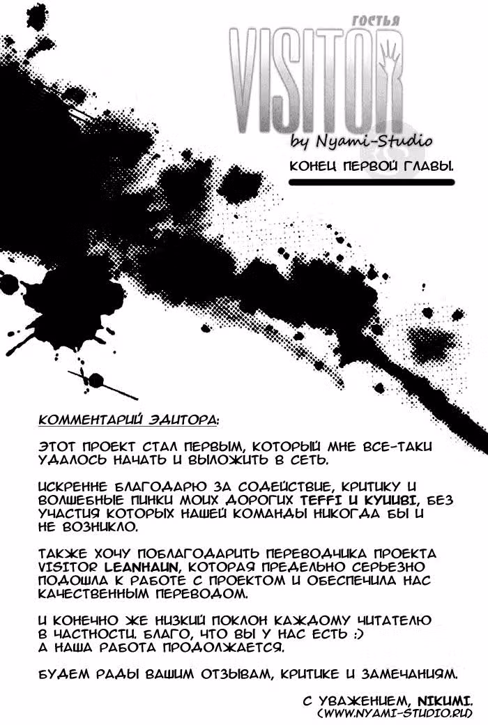Гостья — Том 1 · Глава 1, страница 34