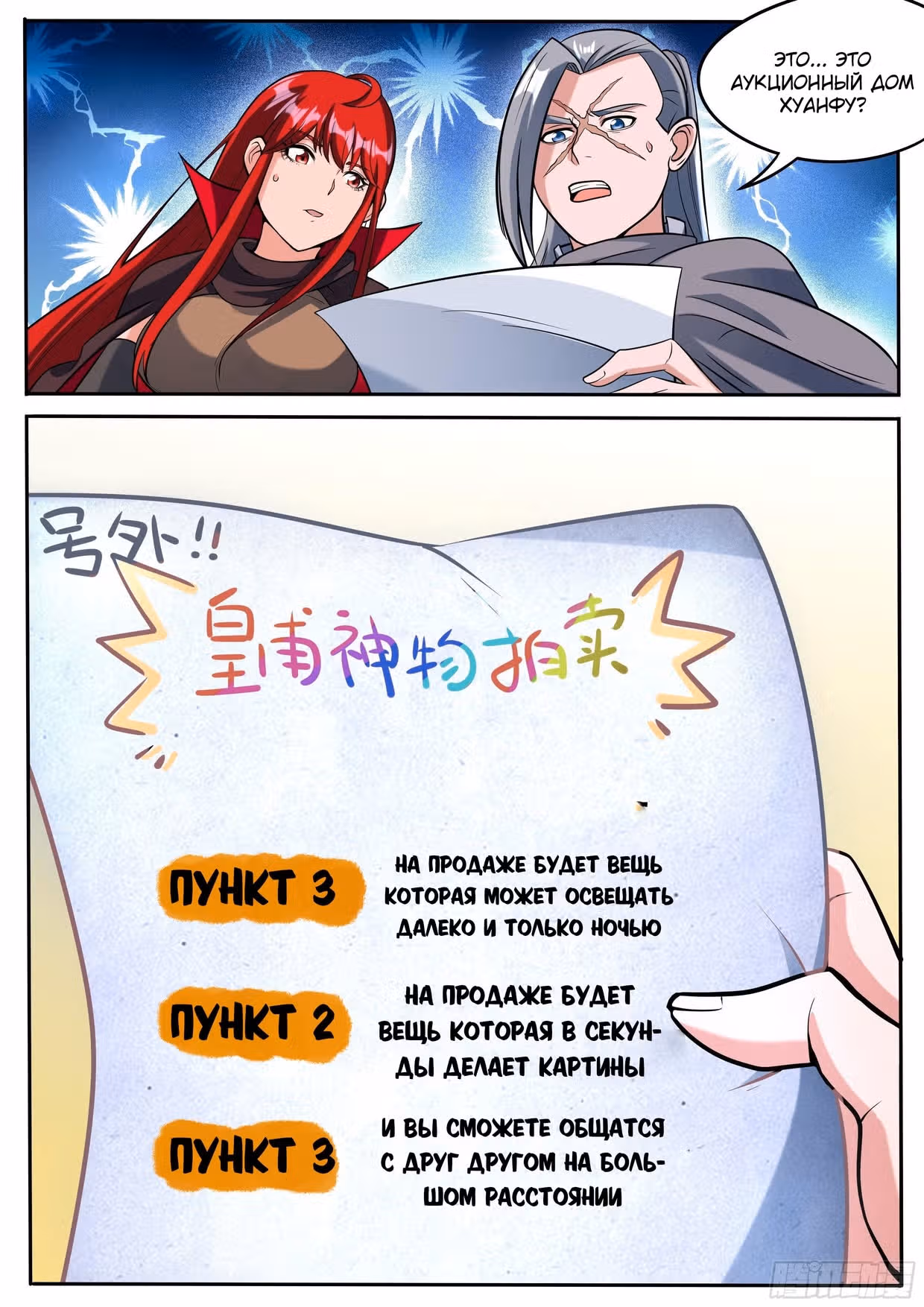 Я разбогател в ином мире! — Том 1 · Глава 34, страница 10
