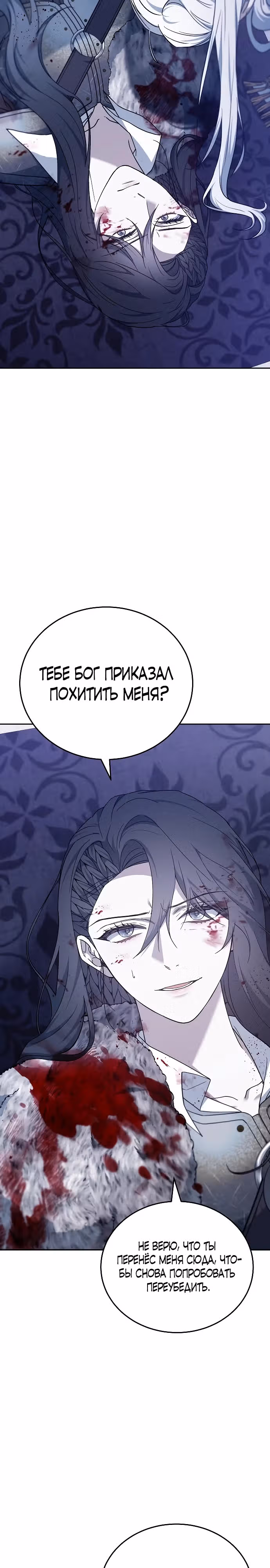 Эпоха высокомерия — Том 1 · Глава 72, страница 16