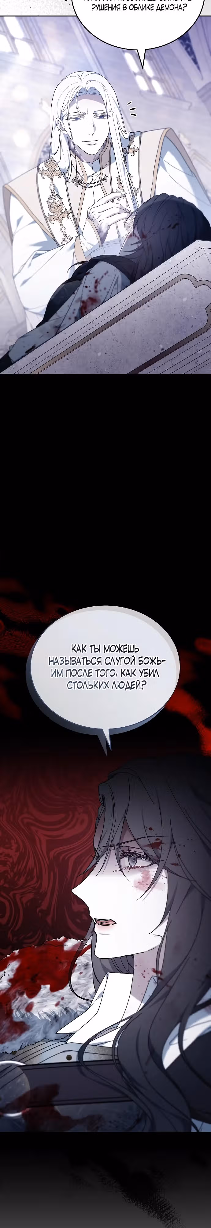 Эпоха высокомерия — Том 1 · Глава 72, страница 21