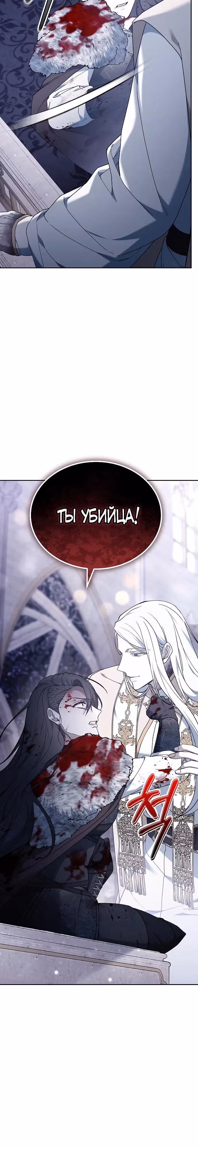 Эпоха высокомерия — Том 1 · Глава 72, страница 24