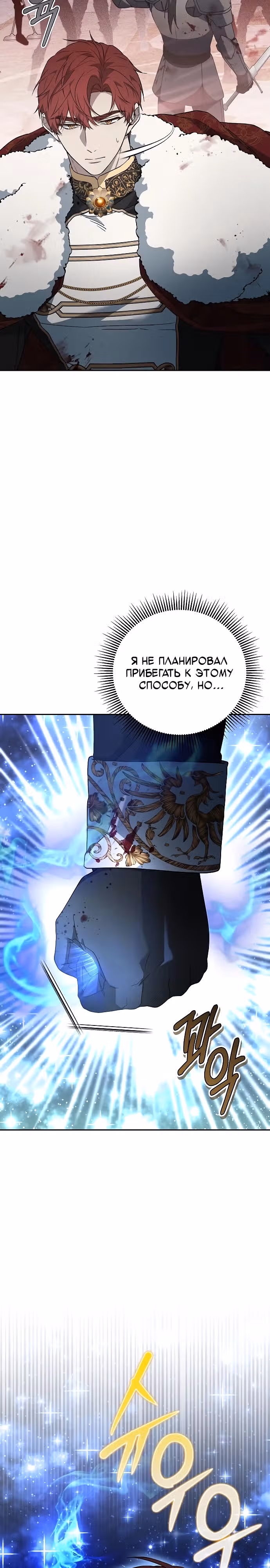 Эпоха высокомерия — Том 1 · Глава 72, страница 30