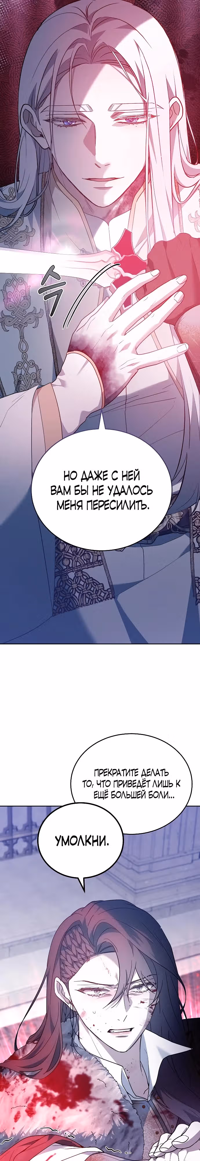 Эпоха высокомерия — Том 1 · Глава 72, страница 33