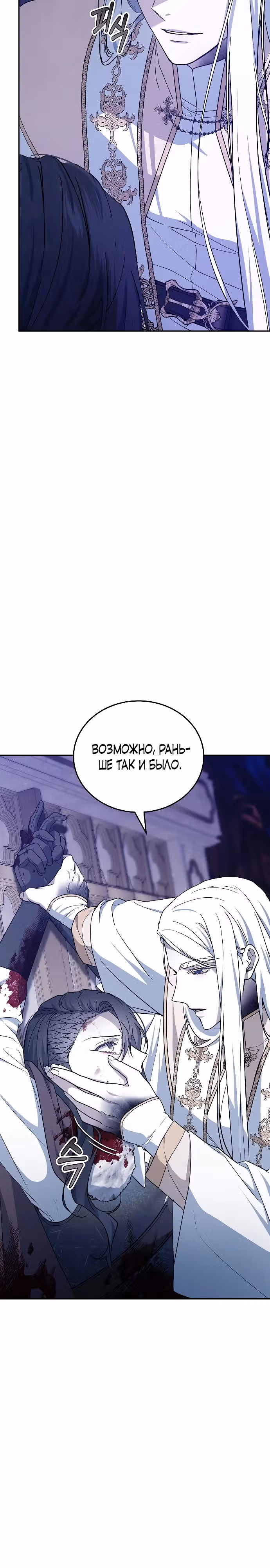 Эпоха высокомерия — Том 1 · Глава 72, страница 43