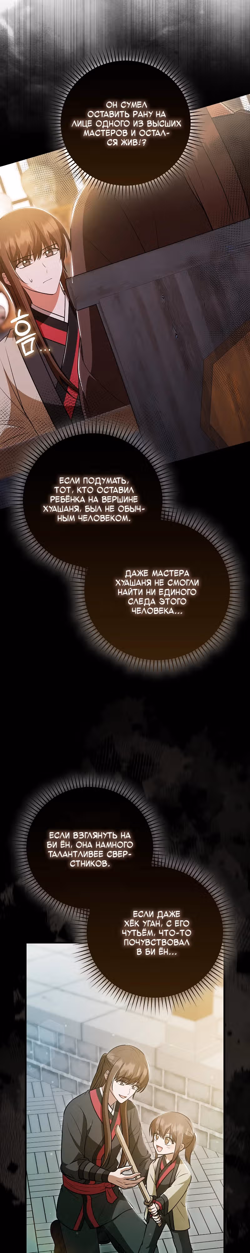 Я стала самым молодым учеником секты Хуашань — Том 1 · Глава 32, страница 23