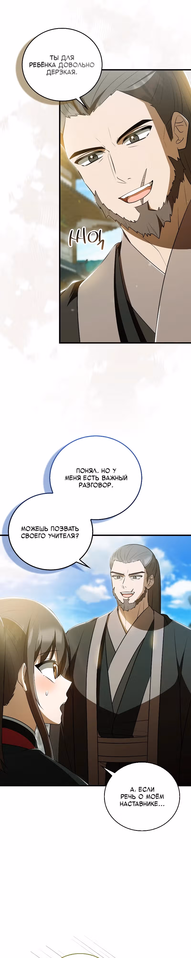 Я стала самым молодым учеником секты Хуашань — Том 1 · Глава 32, страница 7