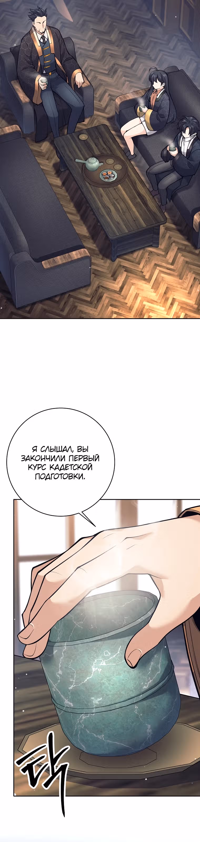 Ублюдок, пожирающий оружие — Том 1 · Глава 25, страница 28