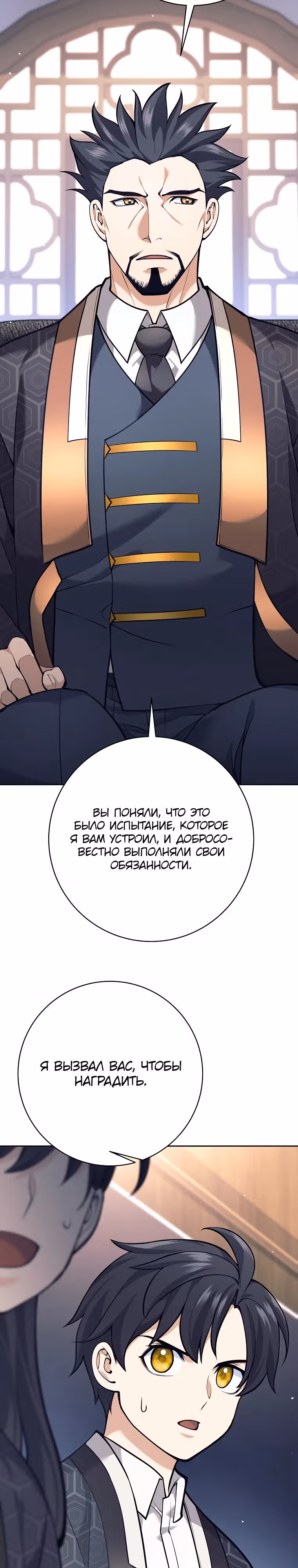 Ублюдок, пожирающий оружие — Том 1 · Глава 25, страница 38