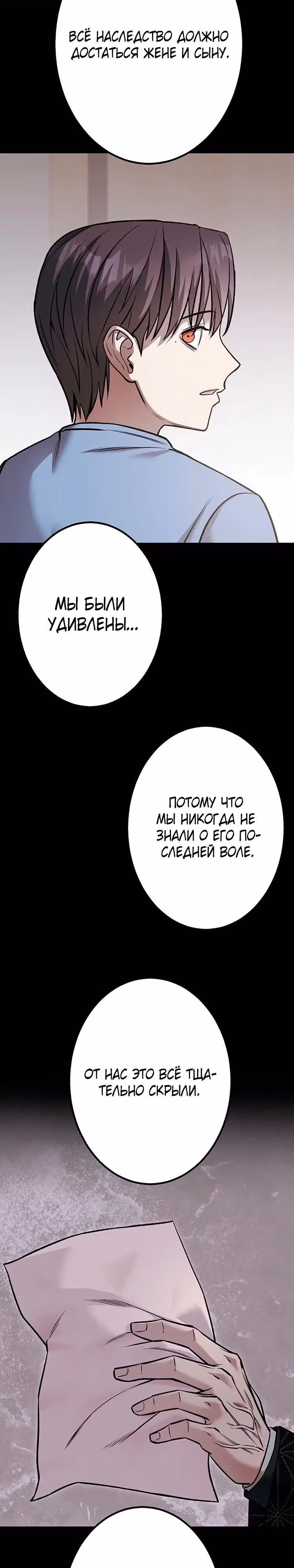 Месть сына Якудзы — Том 1 · Глава 3, страница 18