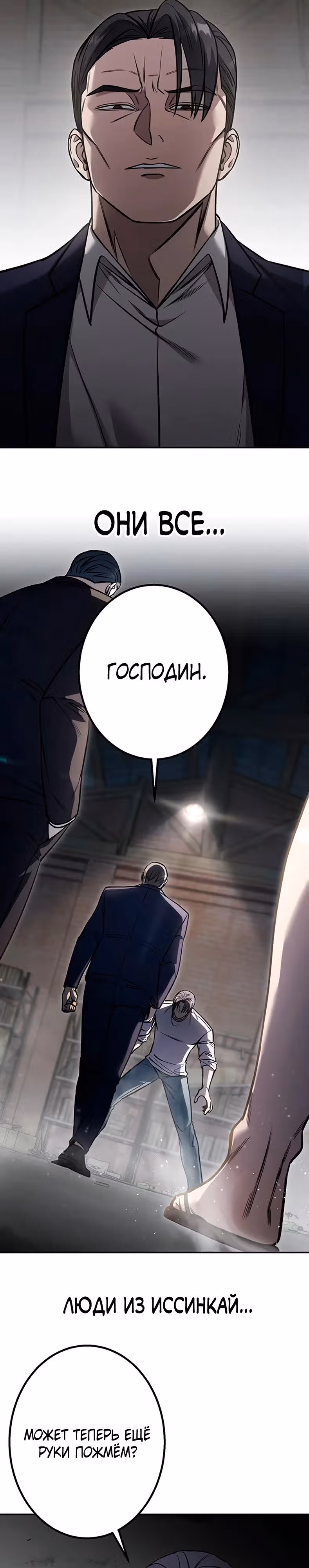 Месть сына Якудзы — Том 1 · Глава 3, страница 5