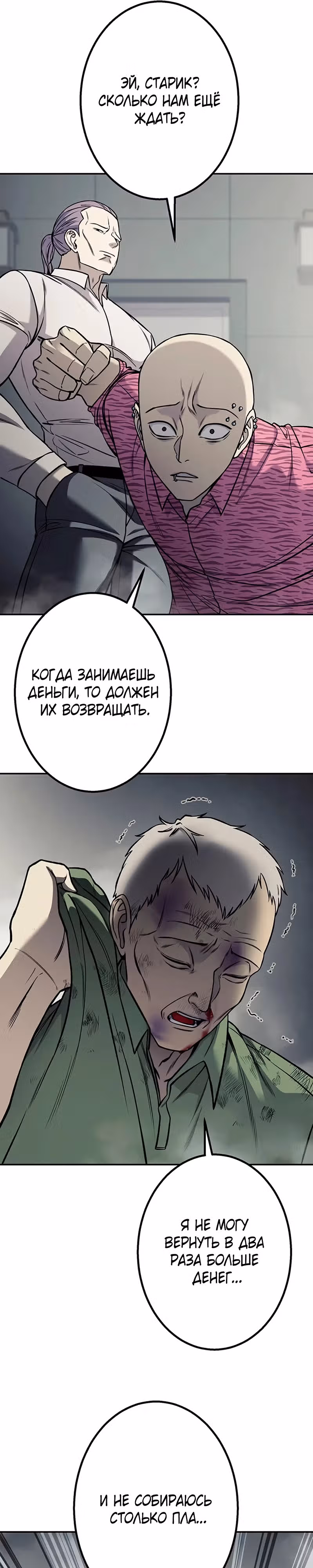 Месть сына Якудзы — Том 1 · Глава 3, страница 45