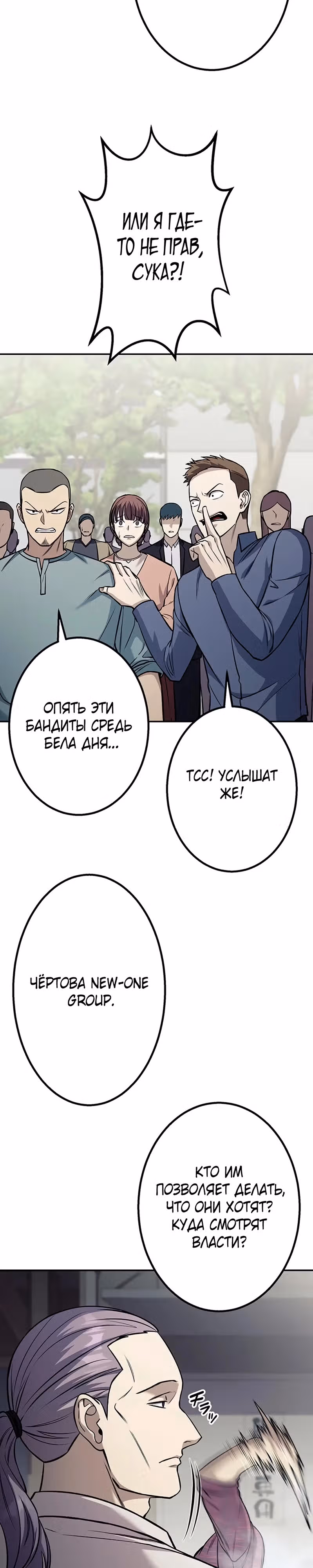 Месть сына Якудзы — Том 1 · Глава 3, страница 47