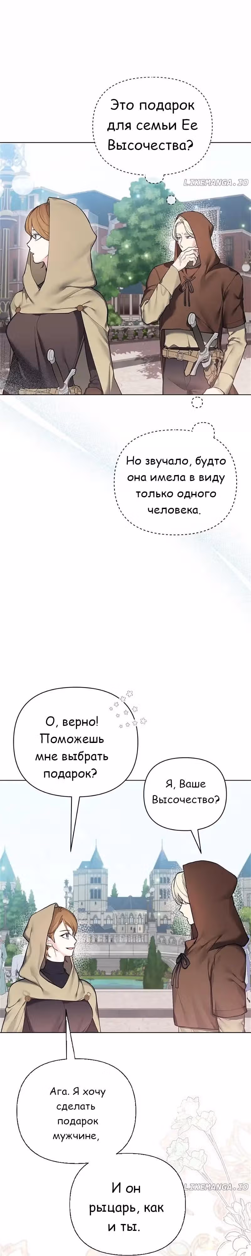 Я теперь принцесса?! — Том 3 · Глава 121, страница 11