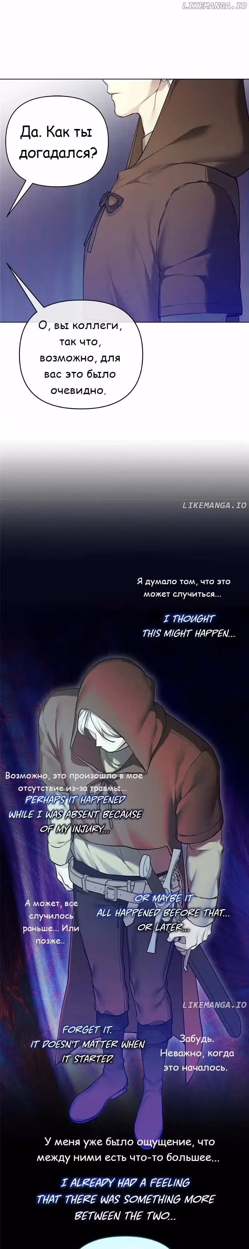 Я теперь принцесса?! — Том 3 · Глава 121, страница 14