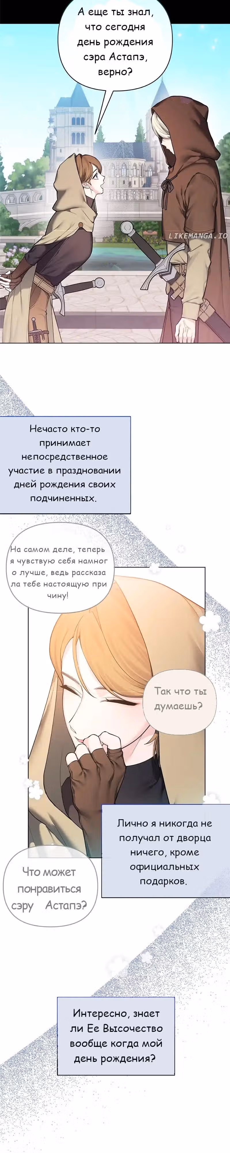 Я теперь принцесса?! — Том 3 · Глава 121, страница 15